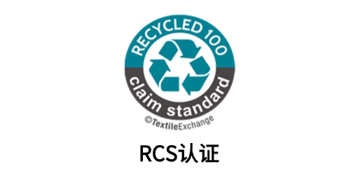 RCS再生成分标准