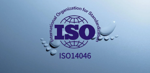 ISO14046水足迹核查