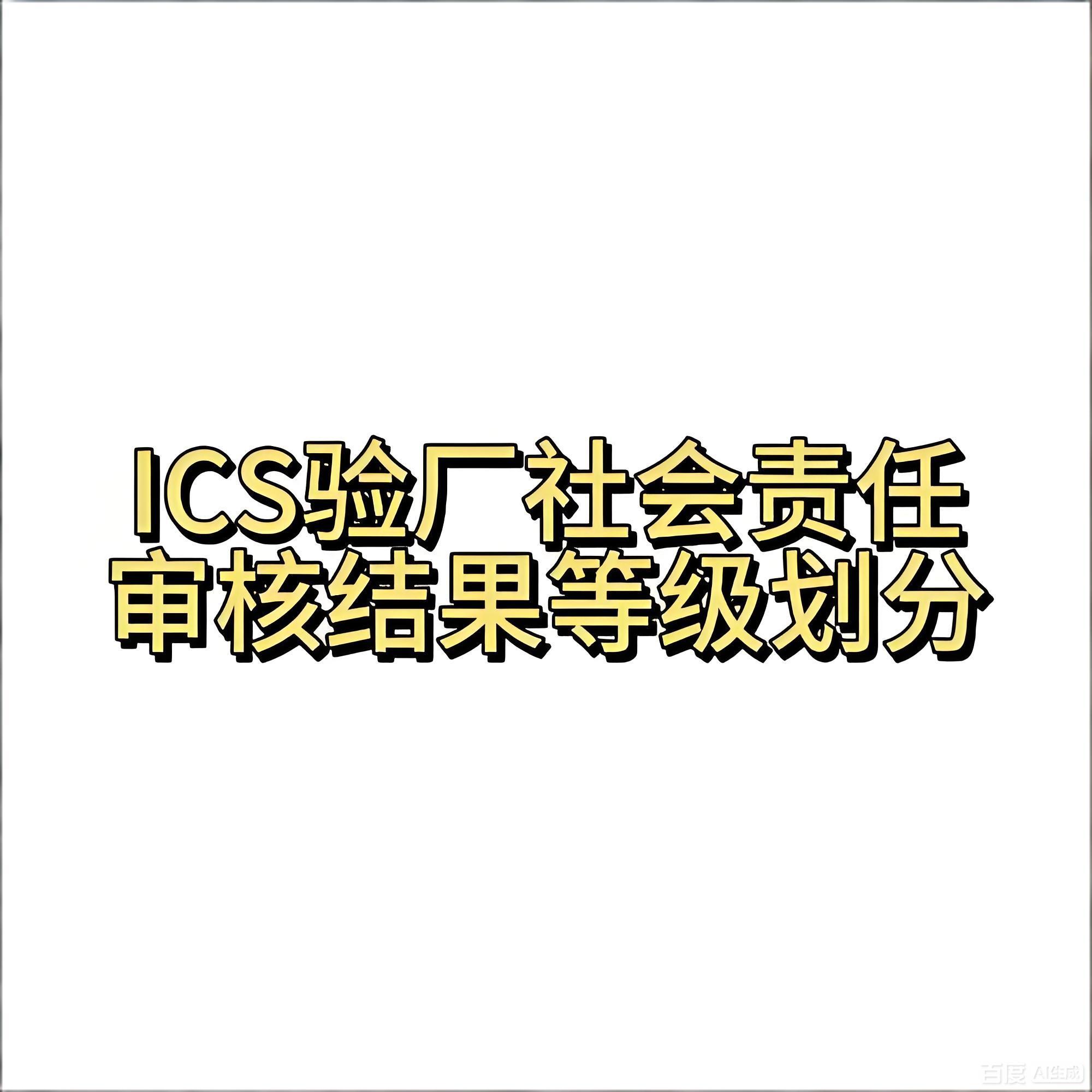 工厂和金策咨询携手，如何快速认证社会责任、质量管理和反恐安全体系