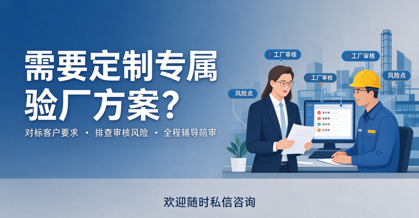 工厂和金策咨询携手，如何快速认证社会责任、质量管理和反恐安全体系